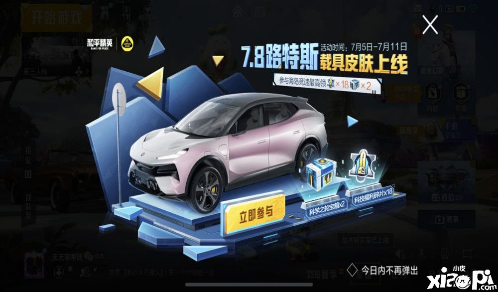 《僻静精英》7.8大转盘皮肤是什么？7.8大转盘皮肤一览