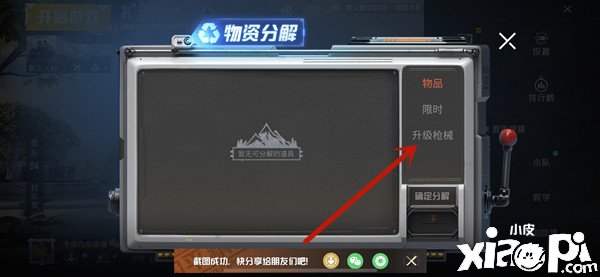 《僻静精英》枪械拆解系统怎么进入？枪械拆解系统进人要领