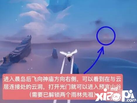 《光遇》预言季火先知在那边？预言季火先知先祖位置