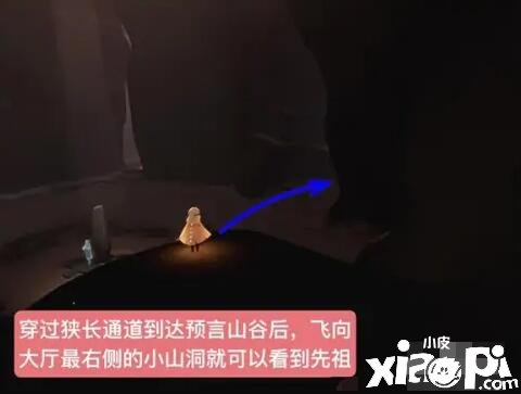 《光遇》预言季火先知在那边？预言季火先知先祖位置
