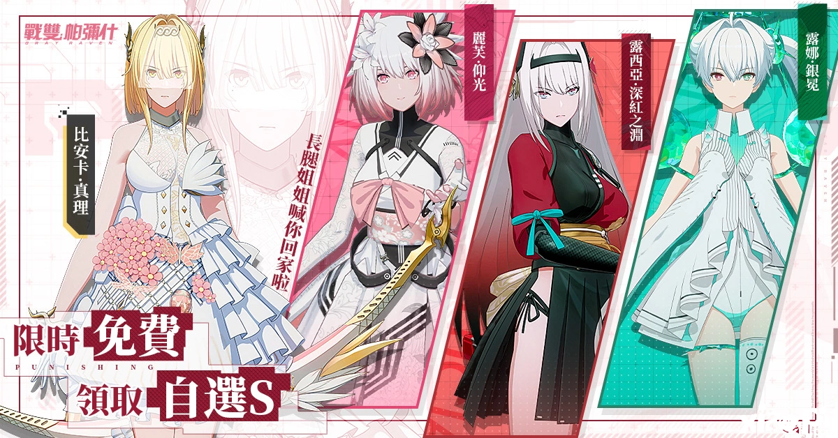《战双帕弥什》全新版本「曙星致意」上线S 级泛用机体「七实•遥星之座」登场 
