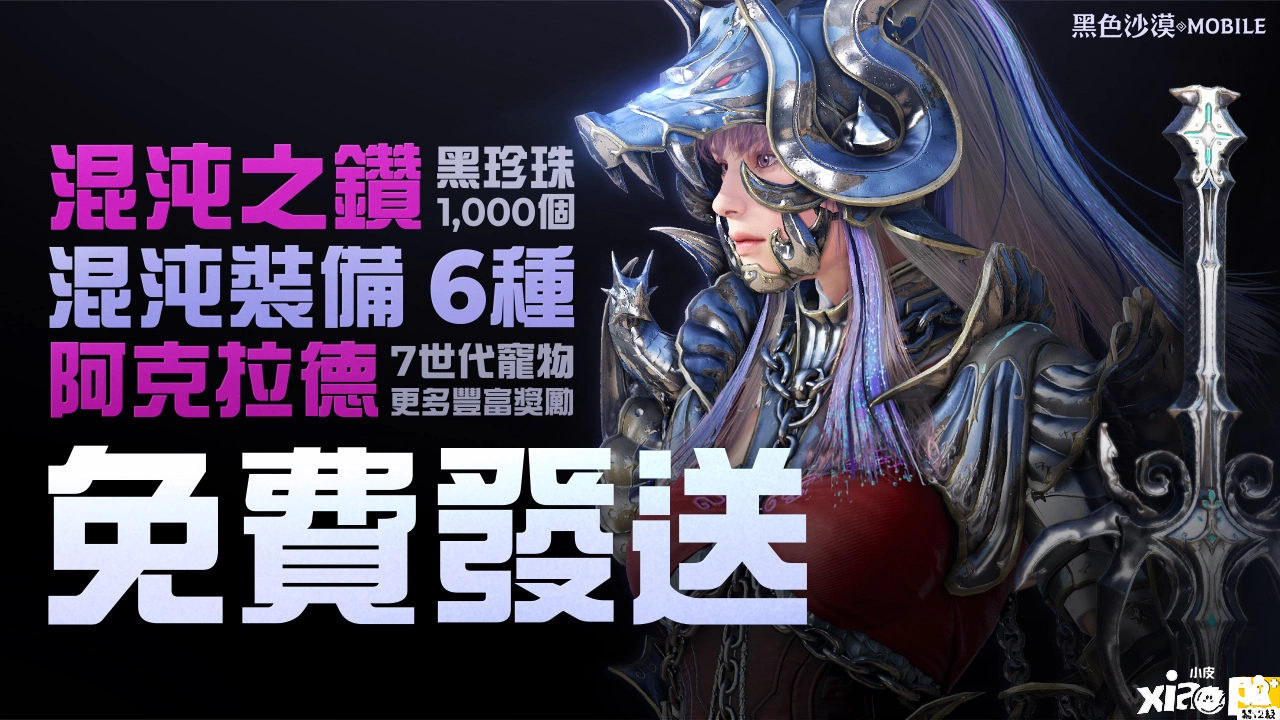 《玄色戈壁MOBILE》全新职业「妲卡尼亚」重磅登场「冒险家的仲夏之夜」系列勾当盛