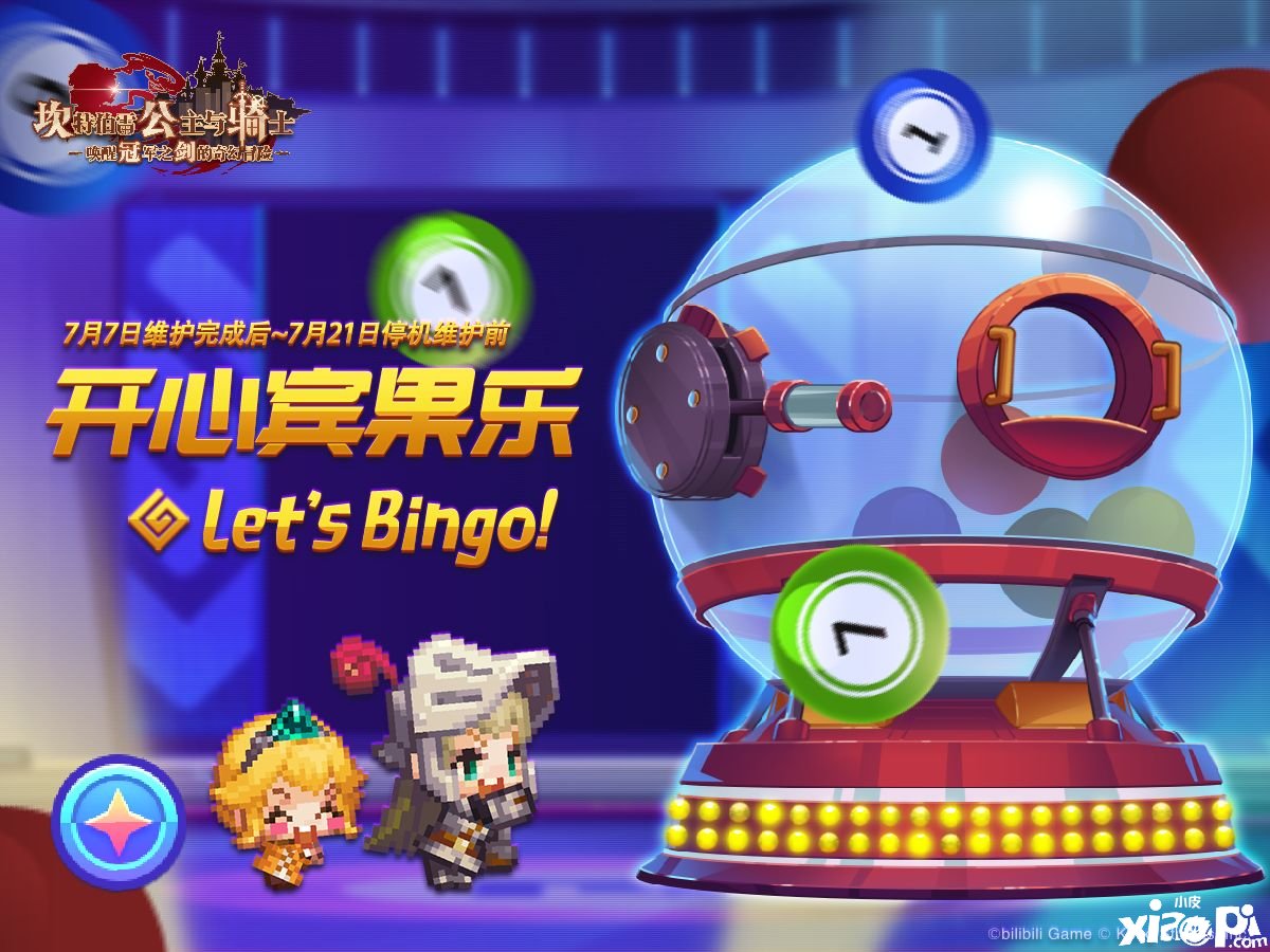 《坎公骑冠剑》开心宾果乐勾当7月7日开启，开心宾果乐勾当开放时间