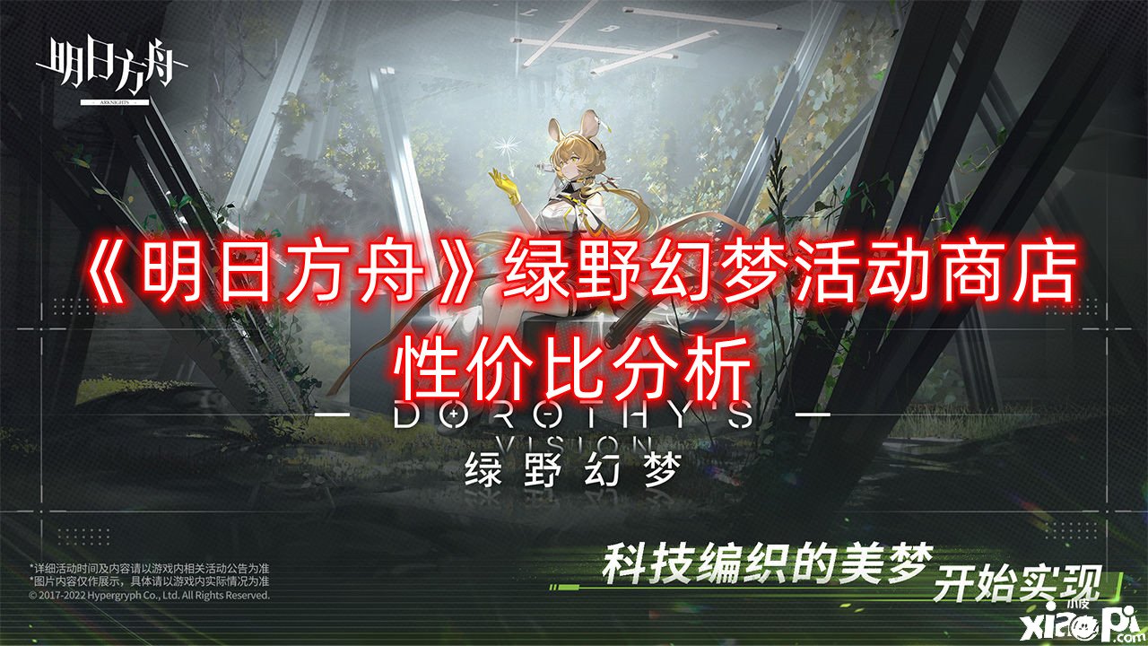 《嫡方舟》绿野幻境勾当商店性价比阐明，绿野幻境勾当商店换什么