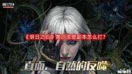 清完所有怪后前往集合点