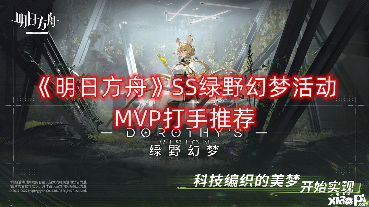 《嫡方舟》SS绿野幻境勾当MVP打手推荐，MVP打手有哪些