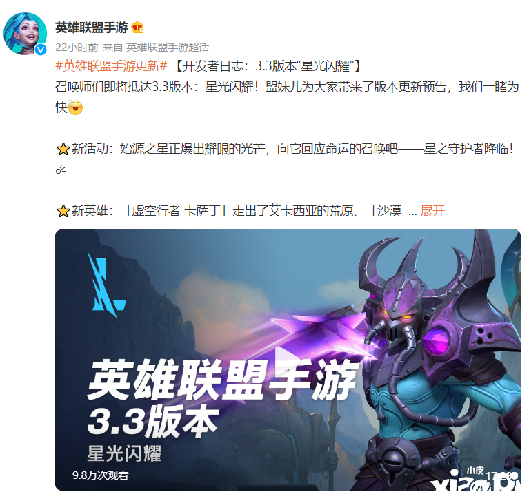 《英雄同盟：激斗峡谷》手游3.3版本“星光闪耀”即将上线