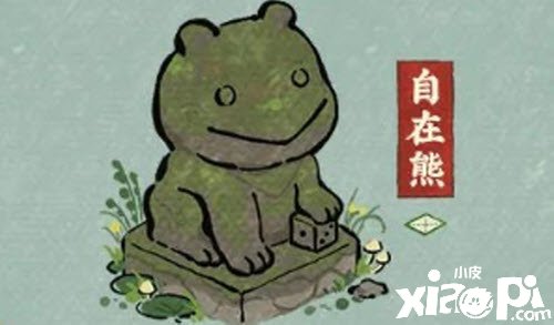 《江南百景图》自在熊怎么得到？自在熊获取攻略