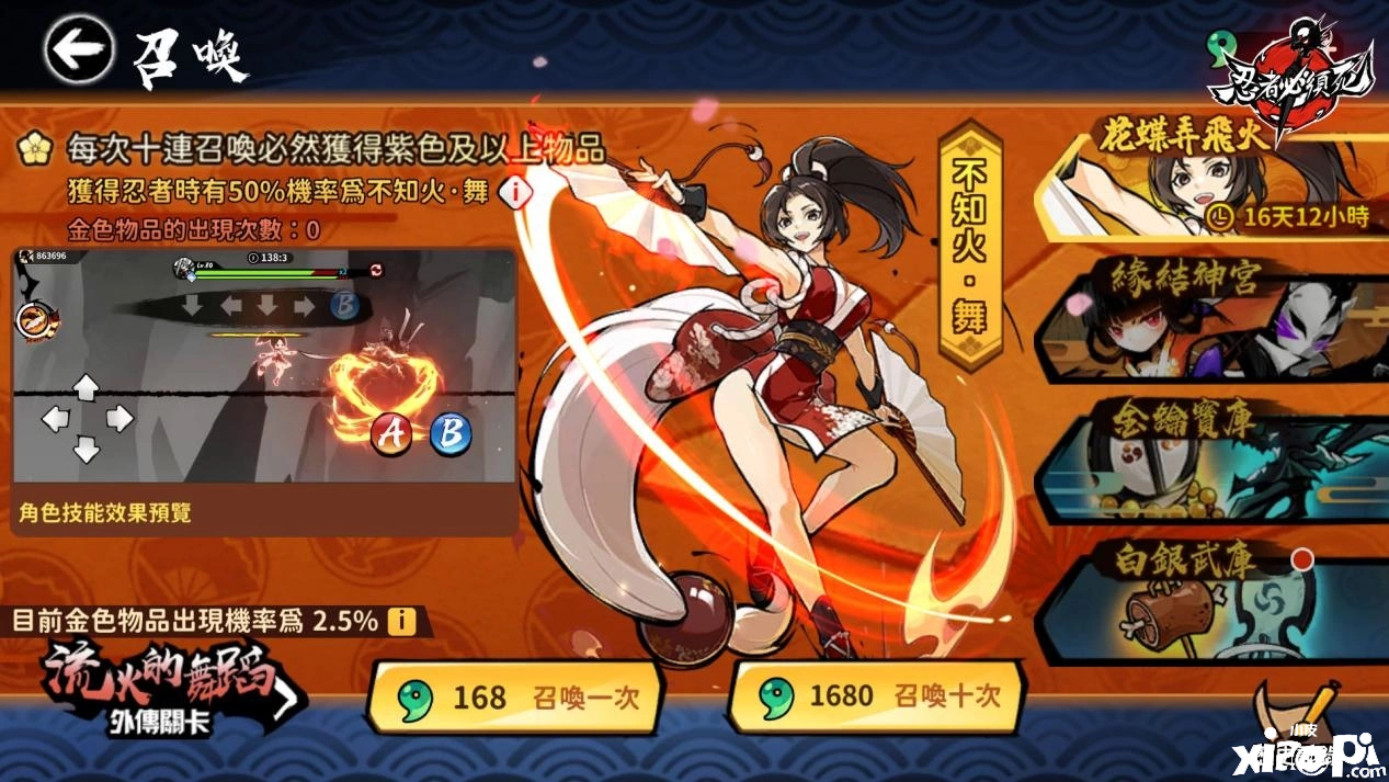 《忍者必需死》x SNK 最强联动，限定忍者「不知火舞」火辣登场！