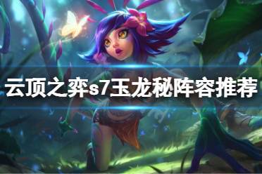 想要了解更多相关攻略的小伙伴可以持续关注游侠网