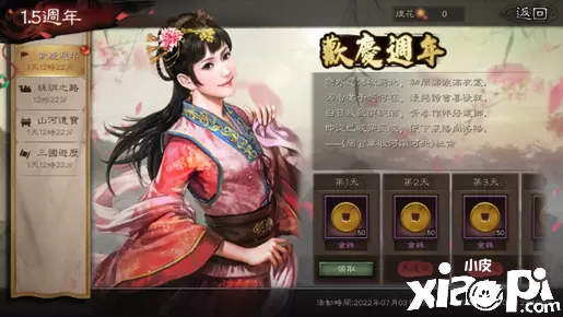 惺惜主公一路相伴！《三国志计谋版》1.5周年庆光降！