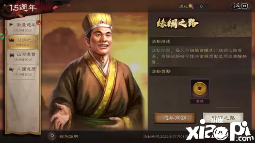 惺惜主公一路相伴！《三国志计谋版》1.5周年庆光降！