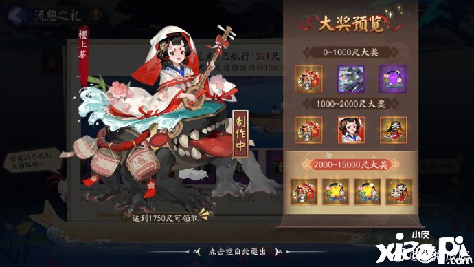 《阴阳师》仲夏行凉勾当嘉奖是什么？仲夏行凉勾当嘉奖汇总
