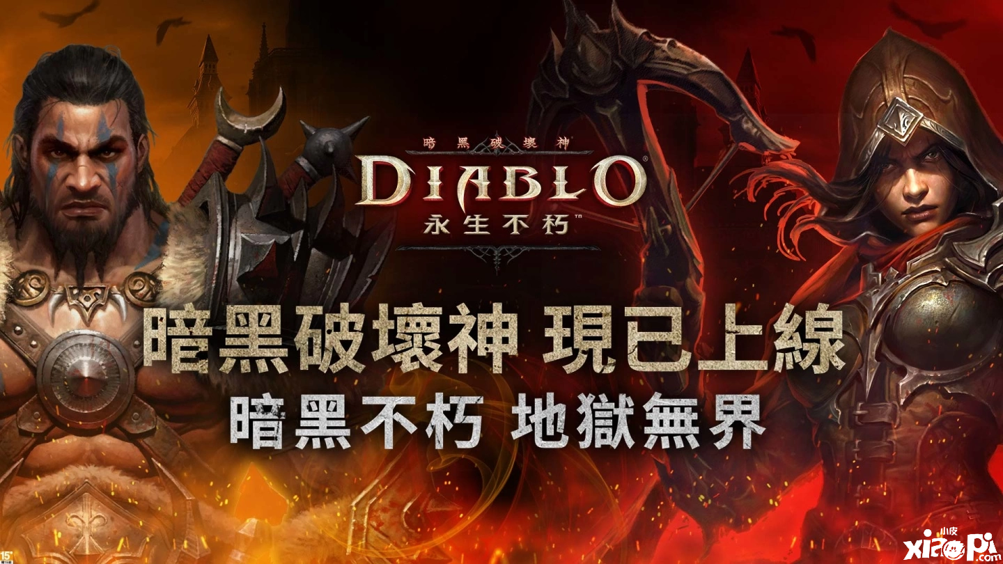 《暗黑粉碎神：不朽》于亚太地域全面上线，免费下载参加公测