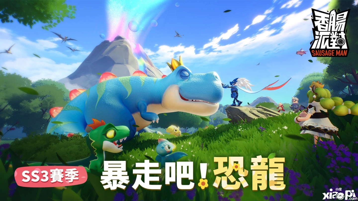 《香肠派对》全新赛季「暴走吧～恐龙」甩尾登场！台语配音正式上线