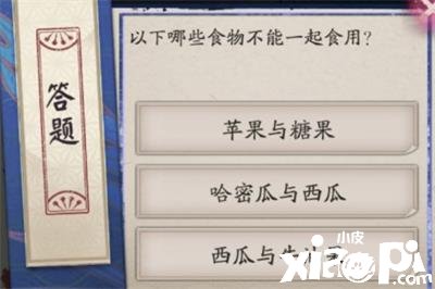 《阴阳师》以下哪些食物不能一起食用？以下哪些食物不能一起食用谜底一览