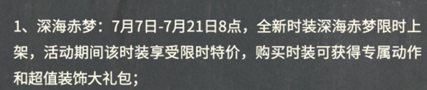 《嫡之后》深海赤梦时装怎么得到？深海赤梦时装得到要领