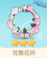 《摩尔庄园》优雅花环怎么得到?优雅花环获取攻略
