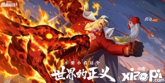 《帆海王热血航线》赤犬技术是什么？赤犬技术爆料