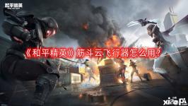 点击右侧的战备