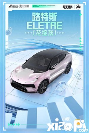 《僻静精英》路特斯eletre怎么得到？路特斯eletre得到要领