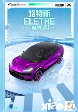 《僻静精英》路特斯eletre怎么得到？路特斯eletre得到要领