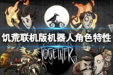 生命值:125饥饿值:125理智值:150 将生物分析扫描仪部署在地面上