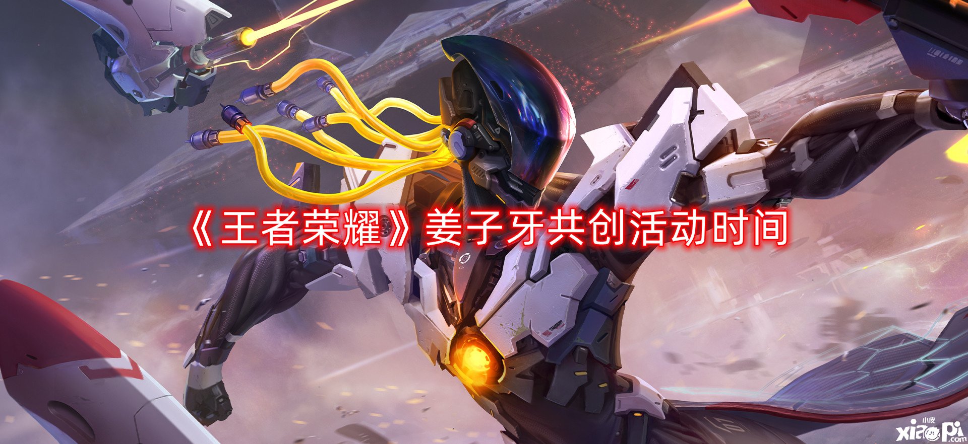 《王者荣耀》姜子牙共创勾那时间，姜子牙重做是什么时候