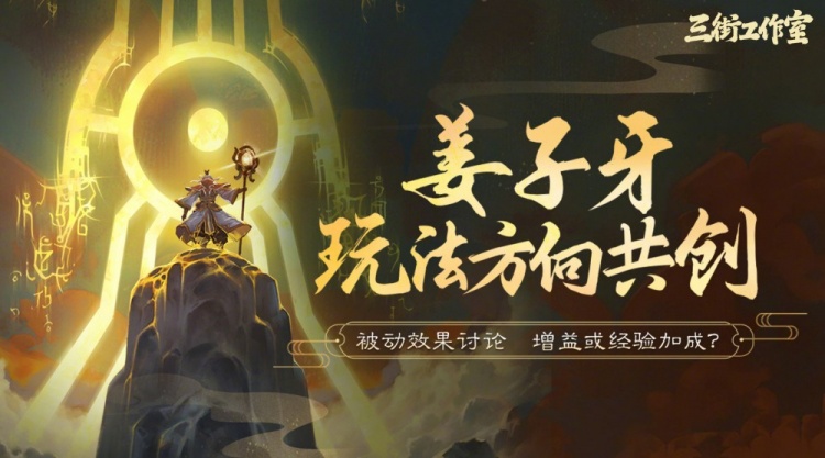《王者荣耀》姜子牙共创勾那时间，姜子牙重做是什么时候