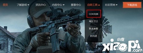《暗区突围》兑换码怎么用？兑换码利用要领