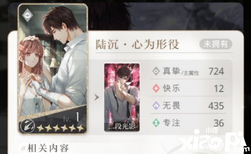 《光与夜之恋》陆沉心为形役技术怎么样?陆沉心为形役技术强度阐明