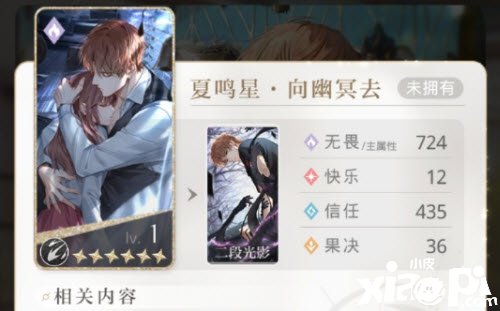 《光与夜之恋》夏鸣星向幽冥去技术是什么?夏鸣星向幽冥去技术强度阐明