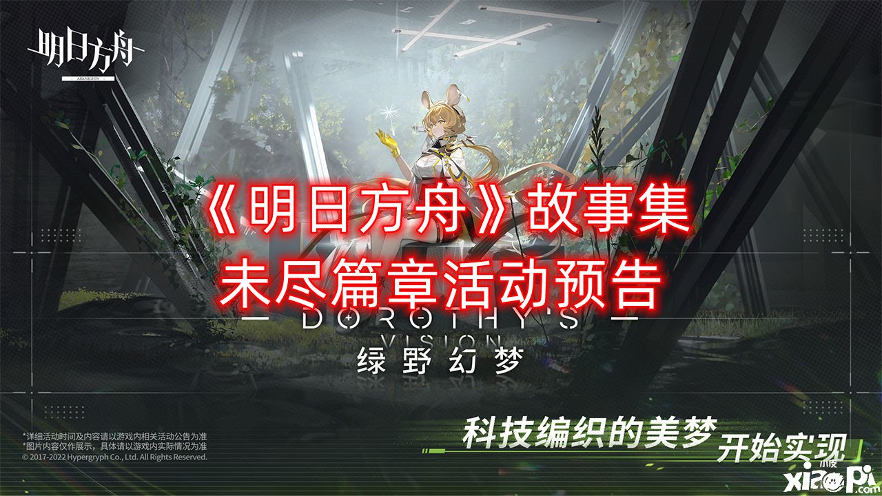 《嫡方舟》故事集未尽篇章勾当预告，故事集未尽篇章更新内容