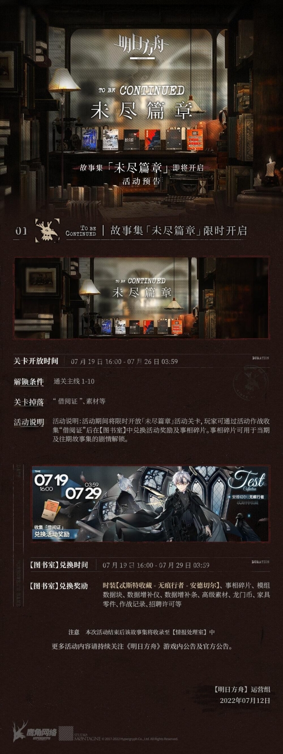《嫡方舟》故事集未尽篇章勾当预告，故事集未尽篇章更新内容