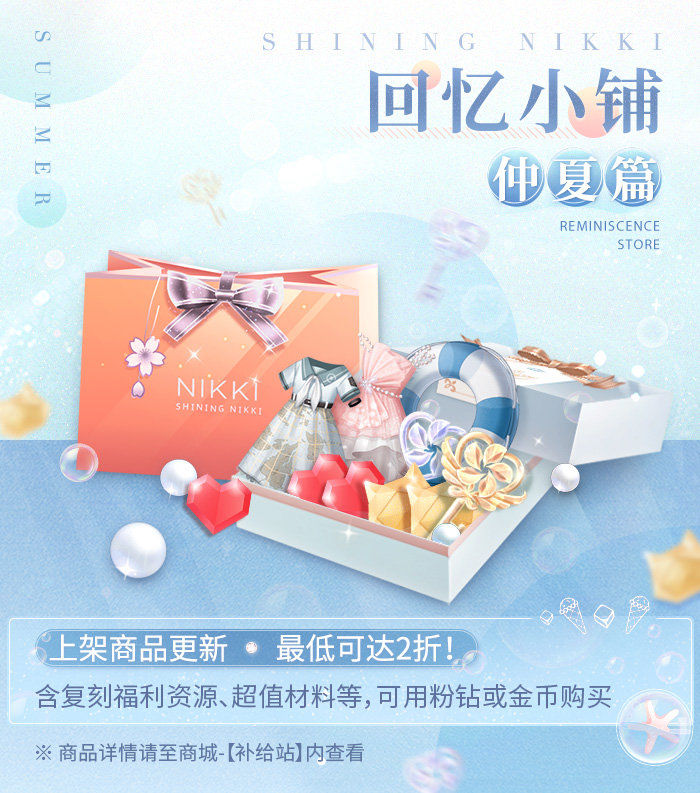 《闪耀暖暖》沁凉一夏系列勾当先容，沁凉一夏系列勾当内容