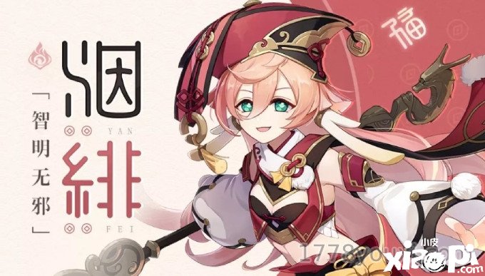 《原神》烟绯怎麽练？烟绯圣遗物、帮助、步队阵容、兵器攻略上手指南