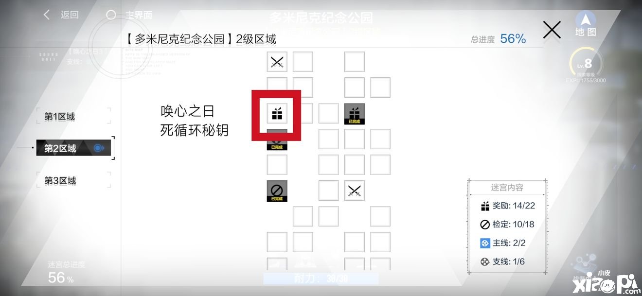 《战双帕弥什》唤心之日死轮回怎么清除？唤心之日死轮回密钥在那边