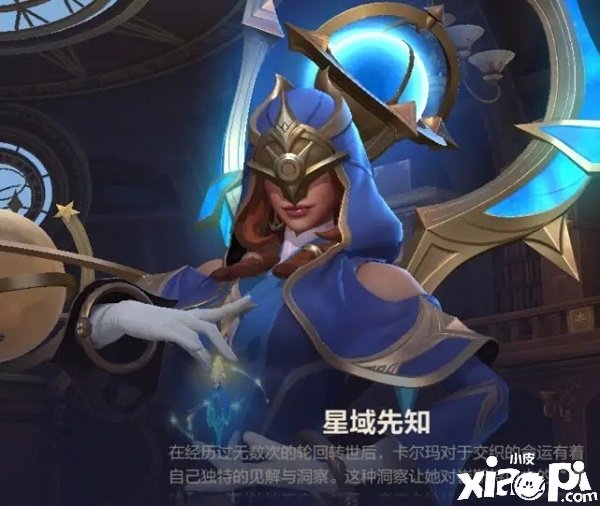 《英雄同盟手游》卡尔玛星域先知皮肤怎么得？卡尔玛星域先知皮肤获取要领