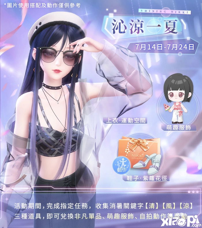 《闪耀暖暖》感到勾当「倘佯的幽影」限时复刻主线章节「将来之门」更新