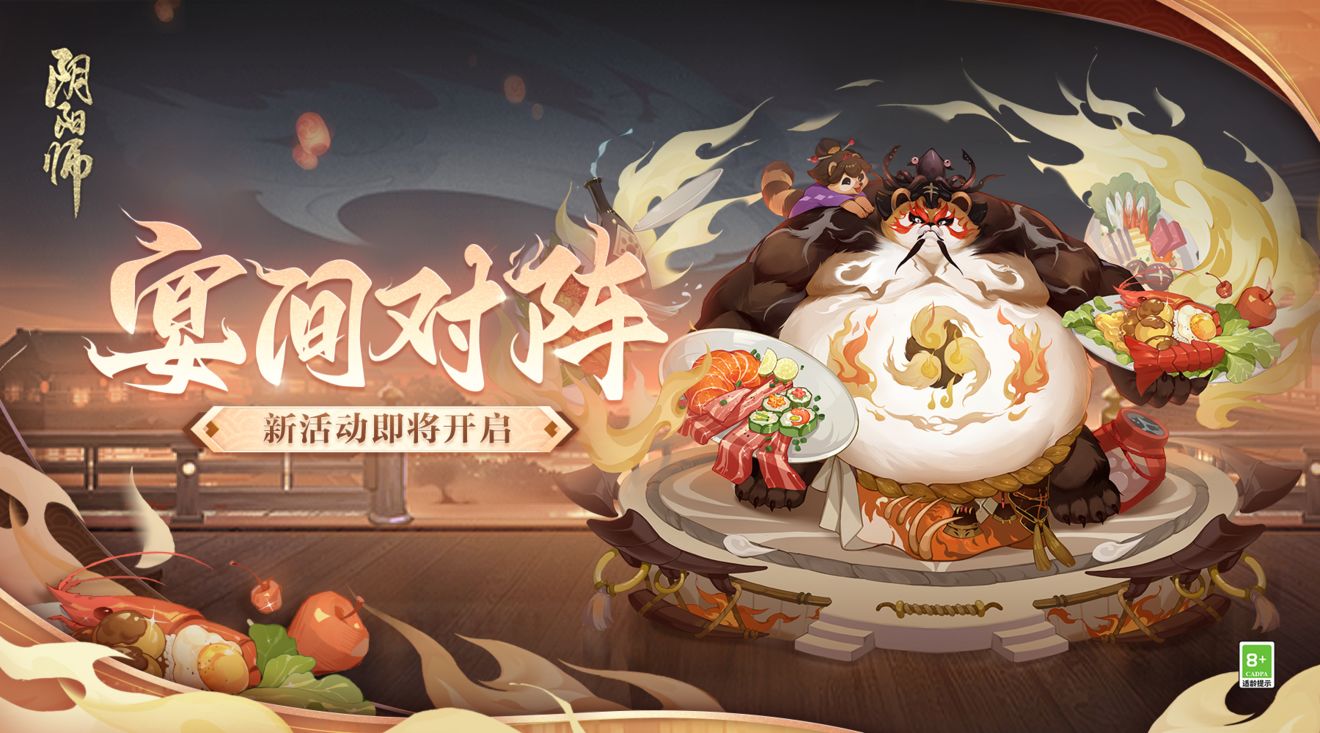《阴阳师》宴间对阵勾当怎么玩？宴间对阵勾当玩法先容
