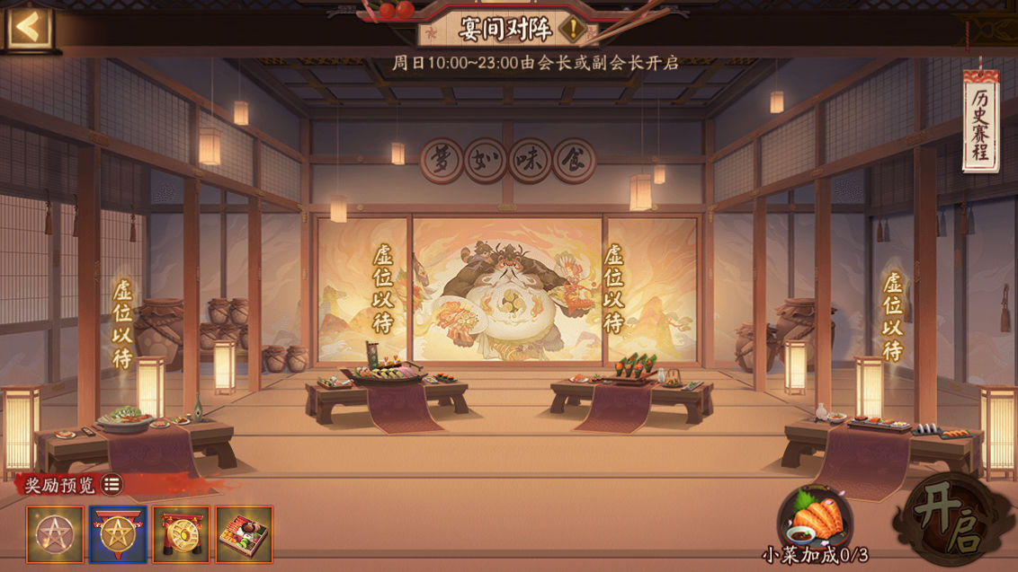 《阴阳师》宴间对阵勾当怎么玩？宴间对阵勾当玩法先容