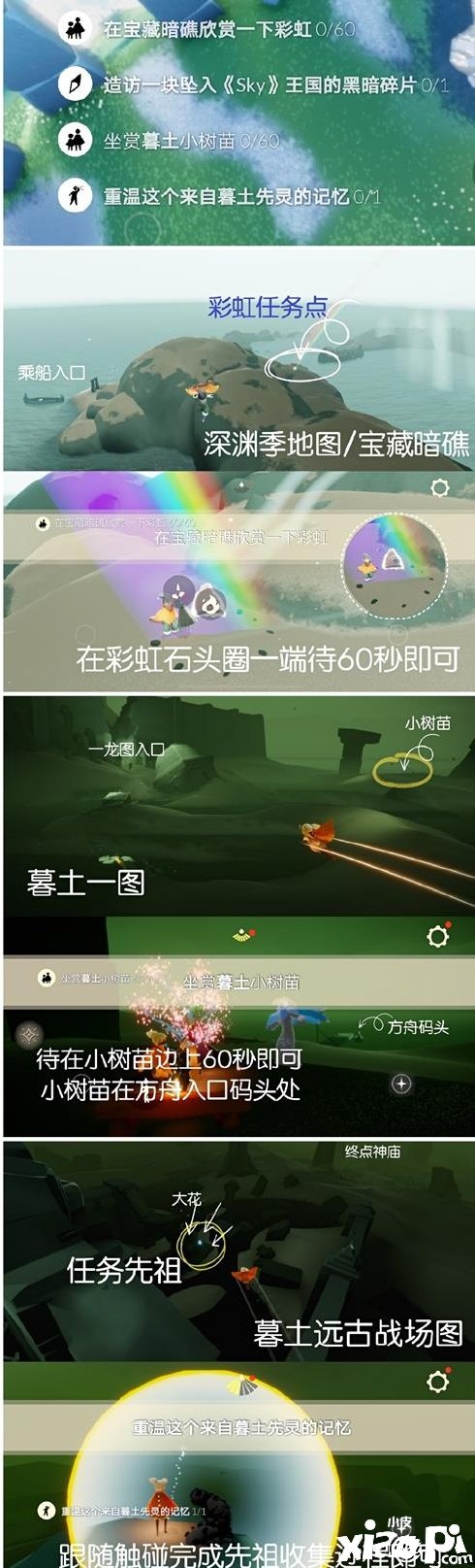《光遇》拂晓季第一个任务怎么做？拂晓季第一个任务完成攻略