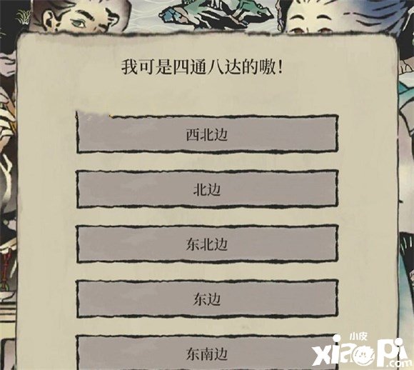 《江南百景图》我但是四通八达的嗷怎么选?我但是四通八达的嗷选择推荐