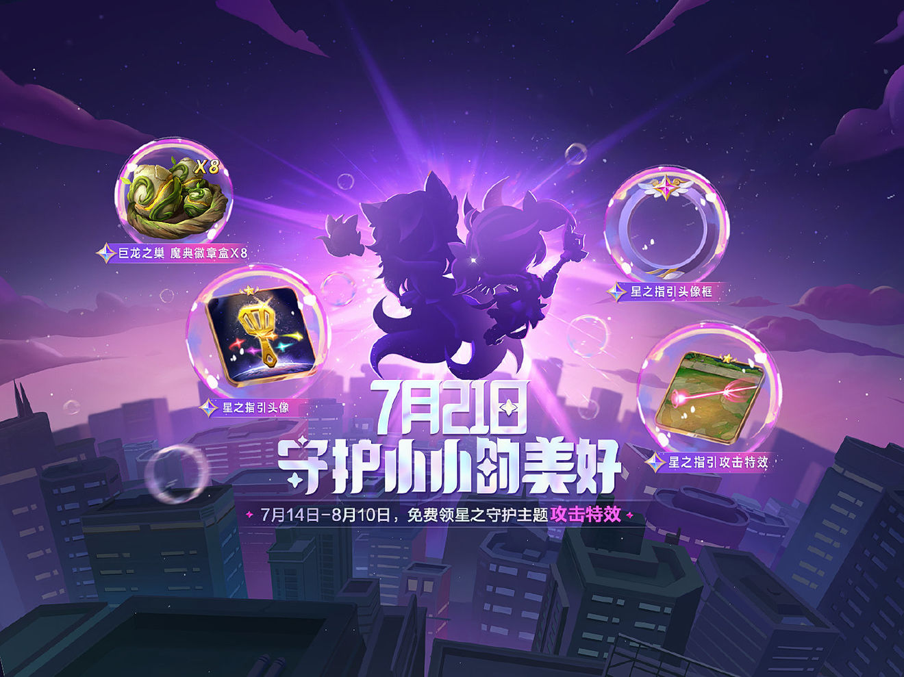 《金铲铲之战》集结的星星勾当开启，集结的星星勾当怎么玩
