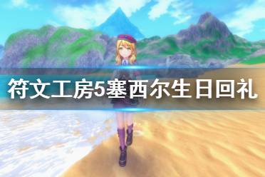 更多游戏相关资讯攻略请关注游侠网