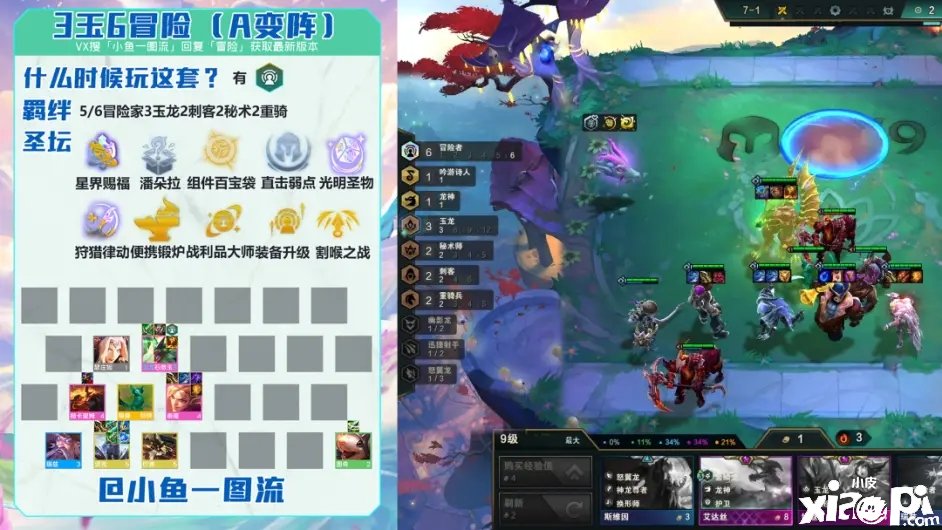《金铲铲之战》玉龙冒险刺怎么玩？玉龙冒险刺阵容攻略