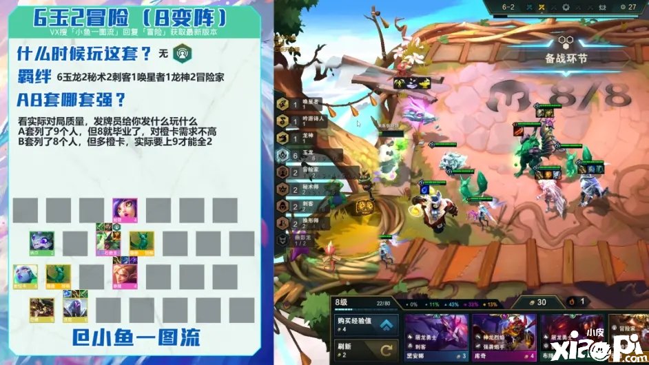 《金铲铲之战》玉龙冒险刺怎么玩？玉龙冒险刺阵容攻略