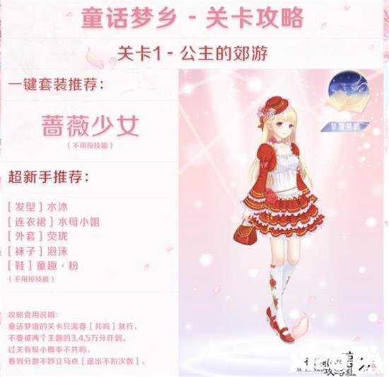《古迹暖暖》2022童话梦境怎么搭配？童话梦境高分搭配攻略2022