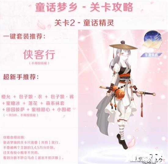 《古迹暖暖》2022童话梦境怎么搭配？童话梦境高分搭配攻略2022