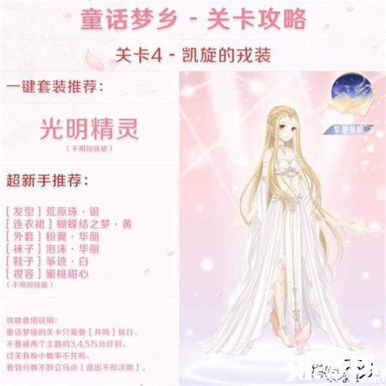 《古迹暖暖》2022童话梦境怎么搭配？童话梦境高分搭配攻略2022